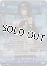 画像: ミハラ：ボンディングチェーン