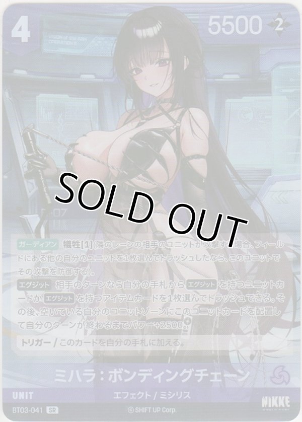 画像1: ミハラ：ボンディングチェーン