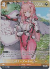 画像: レオナ-ズーキーパー