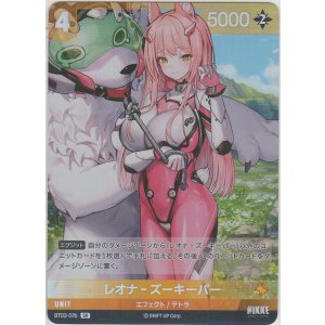 画像: レオナ-ズーキーパー