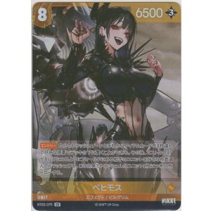 画像: ベヒモス