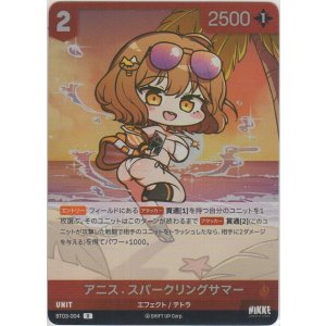 画像: アニス：スパークリングサマー