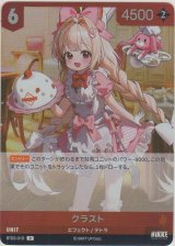 画像: クラスト