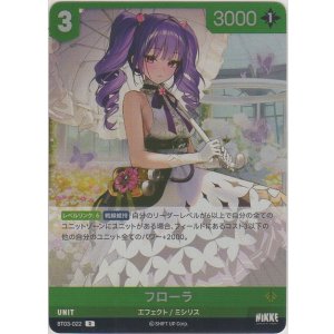 画像: フローラ