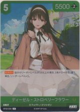 画像: ディーゼル-ストロベリーフラワー