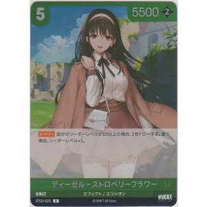 画像: ディーゼル-ストロベリーフラワー