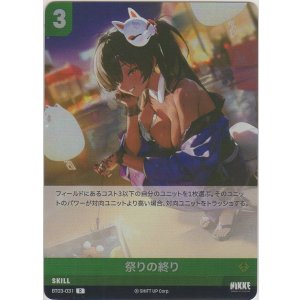 画像: 祭りの終わり