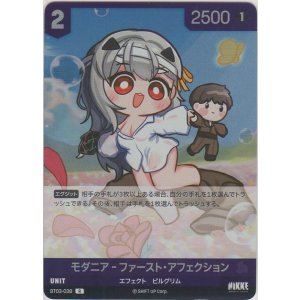 画像: モダニア-ファースト・アフェクション