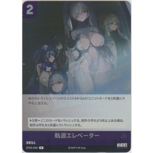 画像: 軌道エレベーター