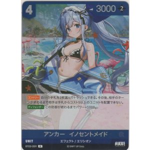 画像: アンカー：イノセントメイド