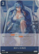 画像: 温かいお風呂