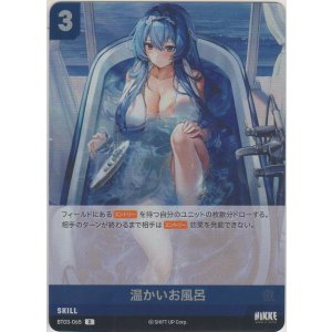 画像: 温かいお風呂