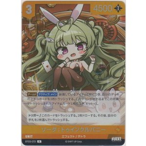 画像: ソーダ：トゥインクルバニー