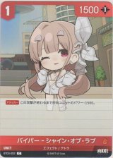 画像: バイパー・シャイン・オブ・ラブ