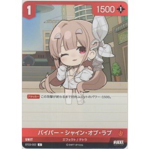 画像: バイパー・シャイン・オブ・ラブ