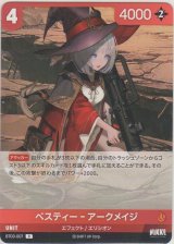 画像: ベスティー・アークメイジ