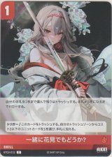 画像: 一緒に花見でもどうか？