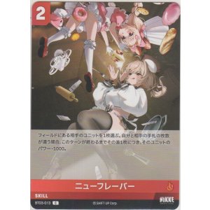 画像: ニューフレーバー