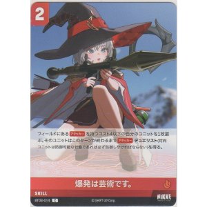 画像: 爆発は芸術です。