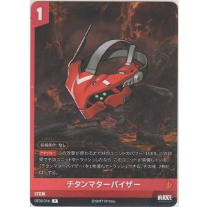 画像: チタンマターバイザー