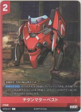 画像: タイタンマターベスト