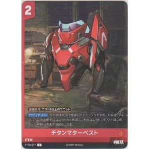 画像: タイタンマターベスト