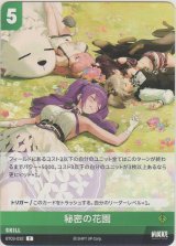 画像: 秘密の花園