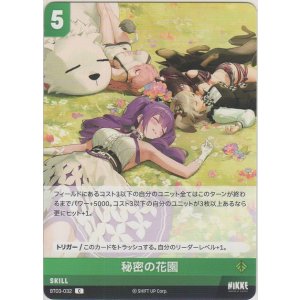 画像: 秘密の花園