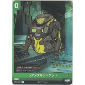 画像: レアメタルジャケット