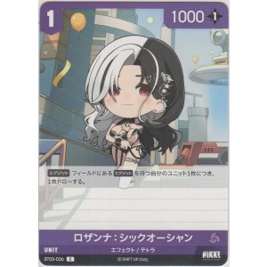 画像: ロザンナ：シックオーシャン