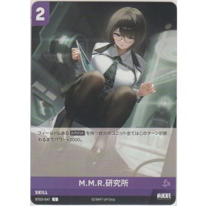 画像: M.M.R.研究所