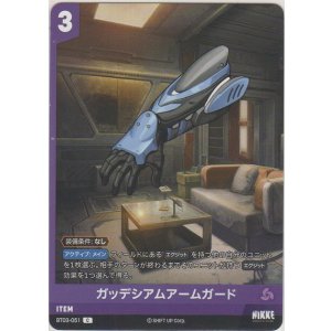 画像: ガッデシアムアームガード