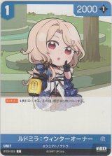 画像: ルドミラ：ウィンターオーナー