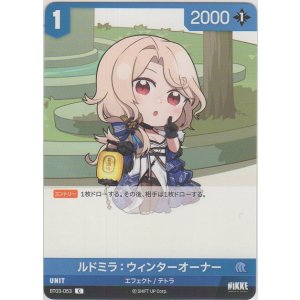 画像: ルドミラ：ウィンターオーナー