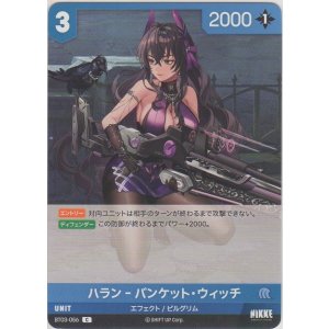 画像: ハラン・・バンケット・ウィッチ