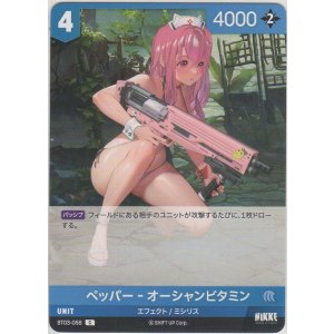 画像: ペッパー-オーシャンビタミン