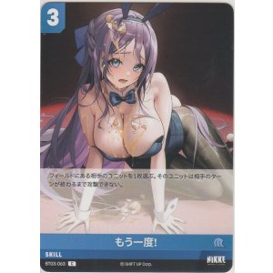 画像: もう一度！