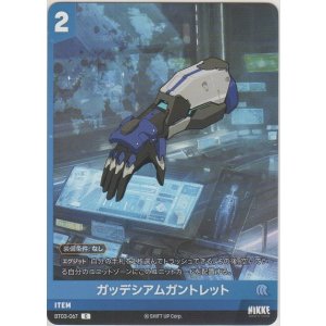 画像: ガッデシアムガントレット