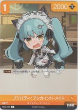 画像: プリパティ：アンカインド・メイド