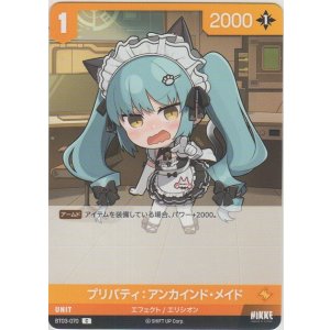 画像: プリパティ：アンカインド・メイド