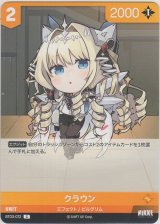 画像: クラウン