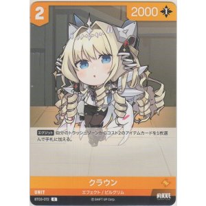 画像: クラウン