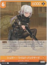 画像: シュガー-ワイルド・バックヤード