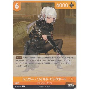 画像: シュガー-ワイルド・バックヤード