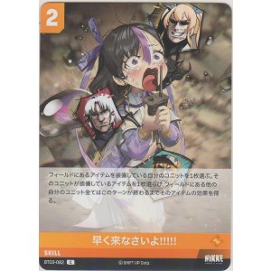 画像: 早く来なさいよ!!!!!