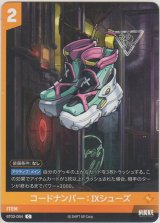 画像: コードナンバー：IXシューズ