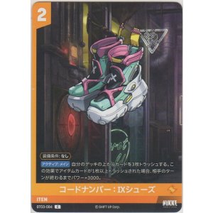 画像: コードナンバー：IXシューズ