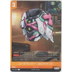 画像: コードナンバー：IXジャケット