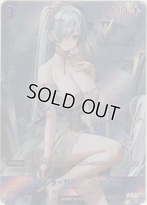 画像1: シンデレラ-ガラスのプリンセス≪ＳＰＲ≫