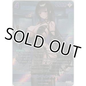 画像: ミハラ：ボンディングチェーン≪ＳＰＲ≫